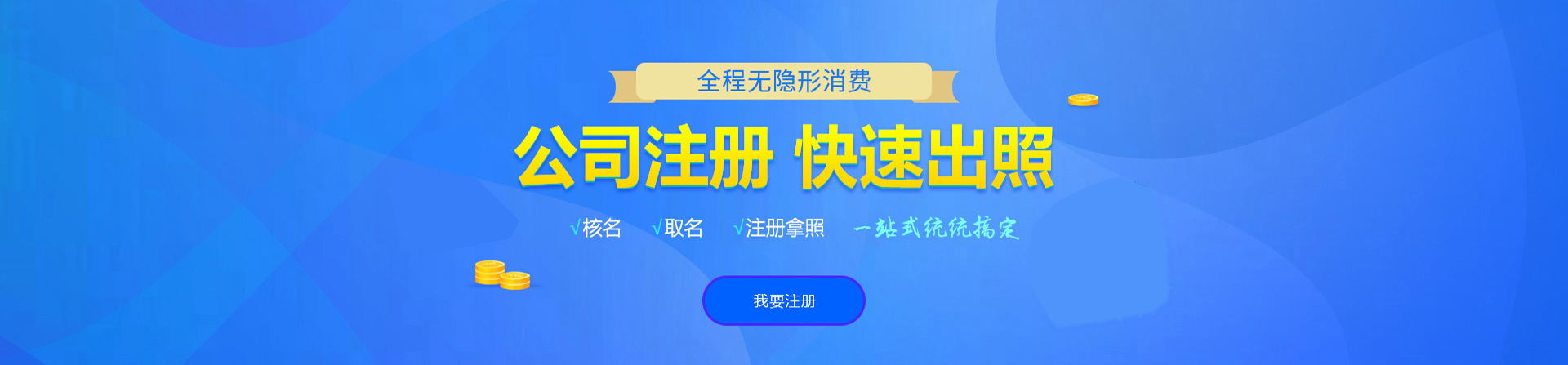 察右后旗注册公司网